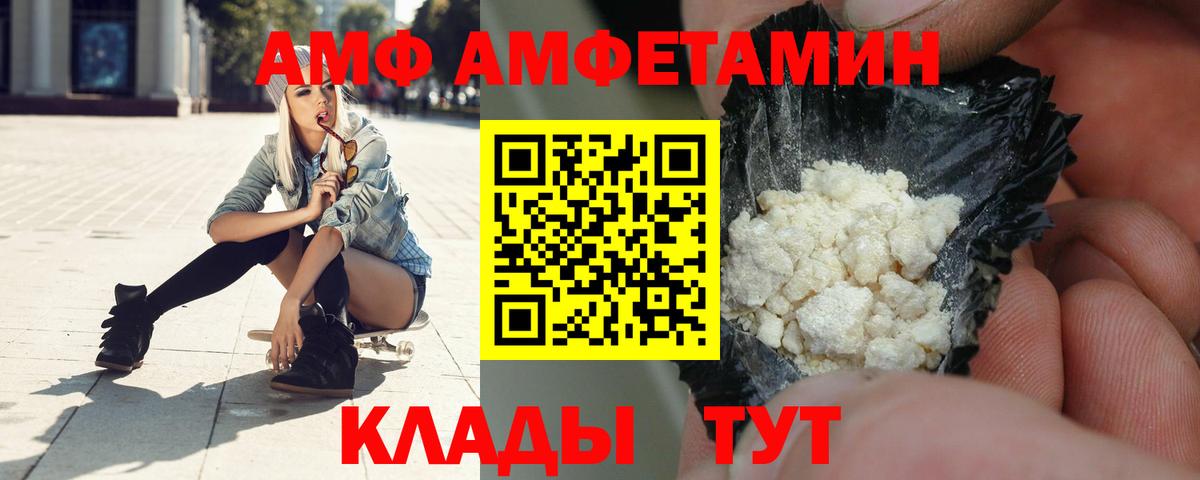 АМФ  Amphetamine VHQ  Амфетамин  Родники  Вход с VPN 