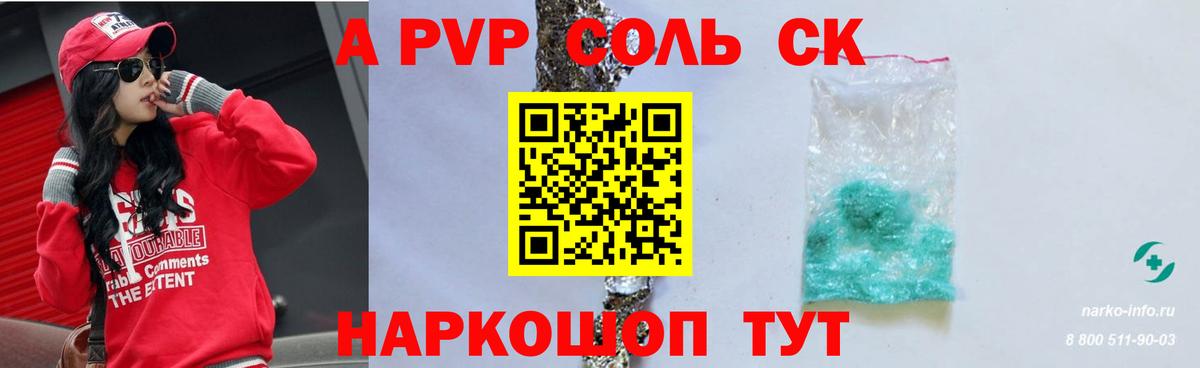 Альфа ПВП Crystall Родники
