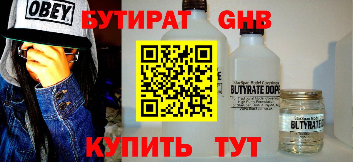 БУТИРАТ 99% Родники