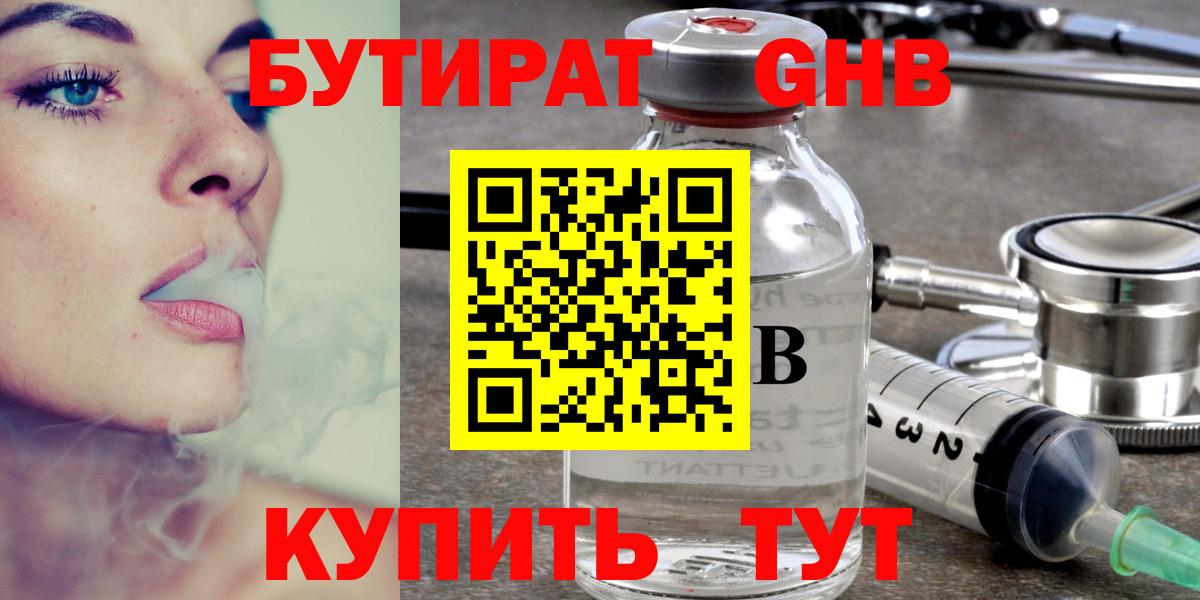 Родники  Бутират оксибутират  Вход с VPN 