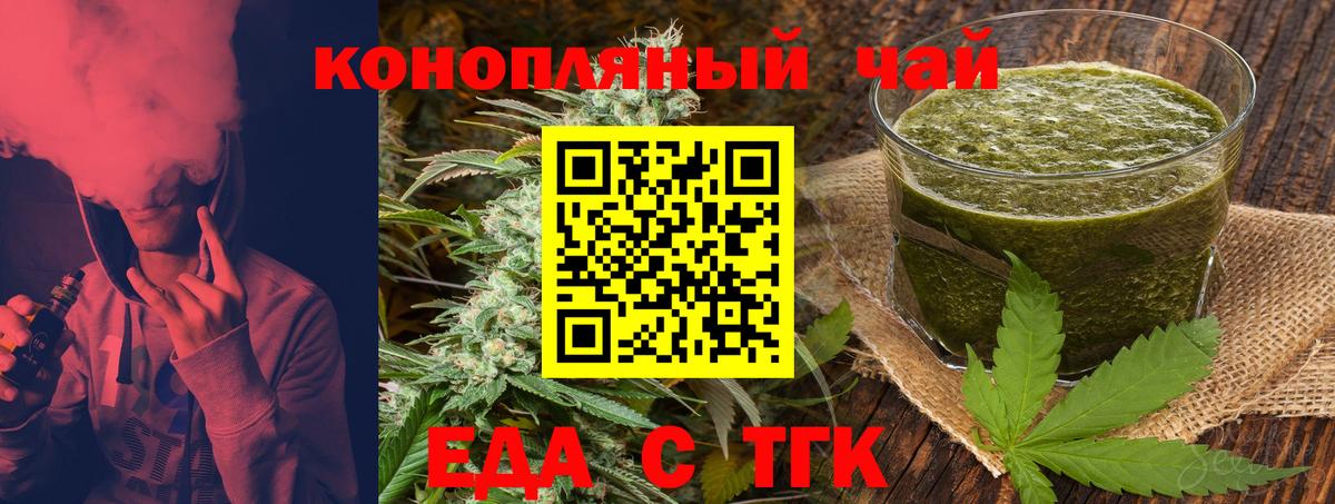 Родники  Печенье с ТГК конопля  Вход с VPN 