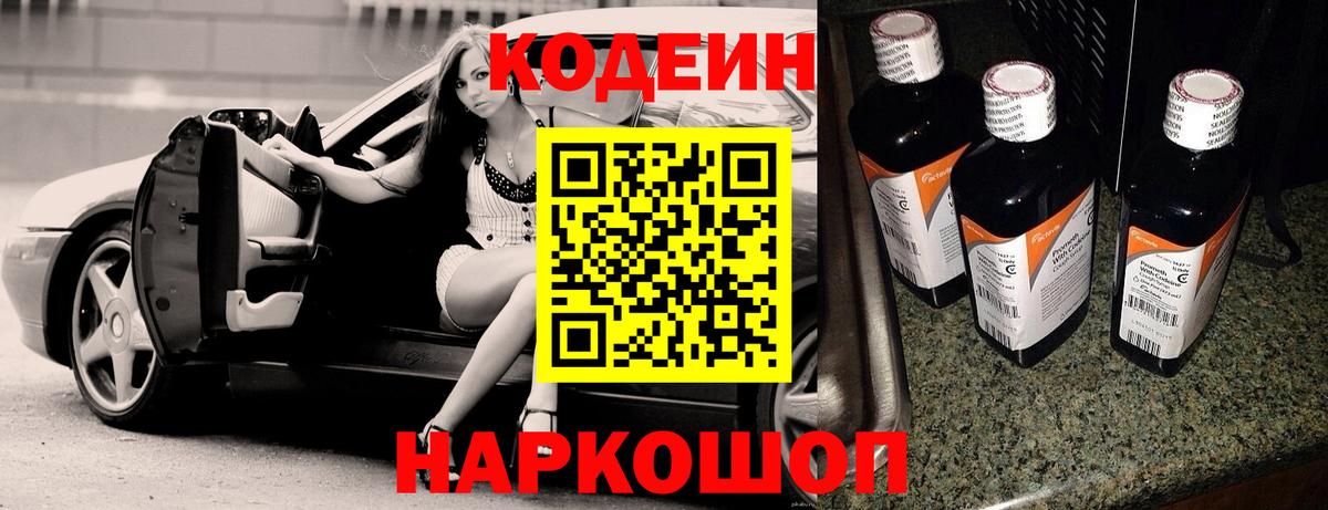 Кодеиновый сироп Lean напиток Lean (лин) Родники