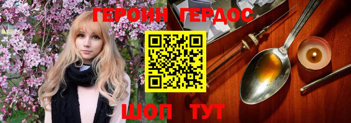 ГЕРОИН хмурый Родники