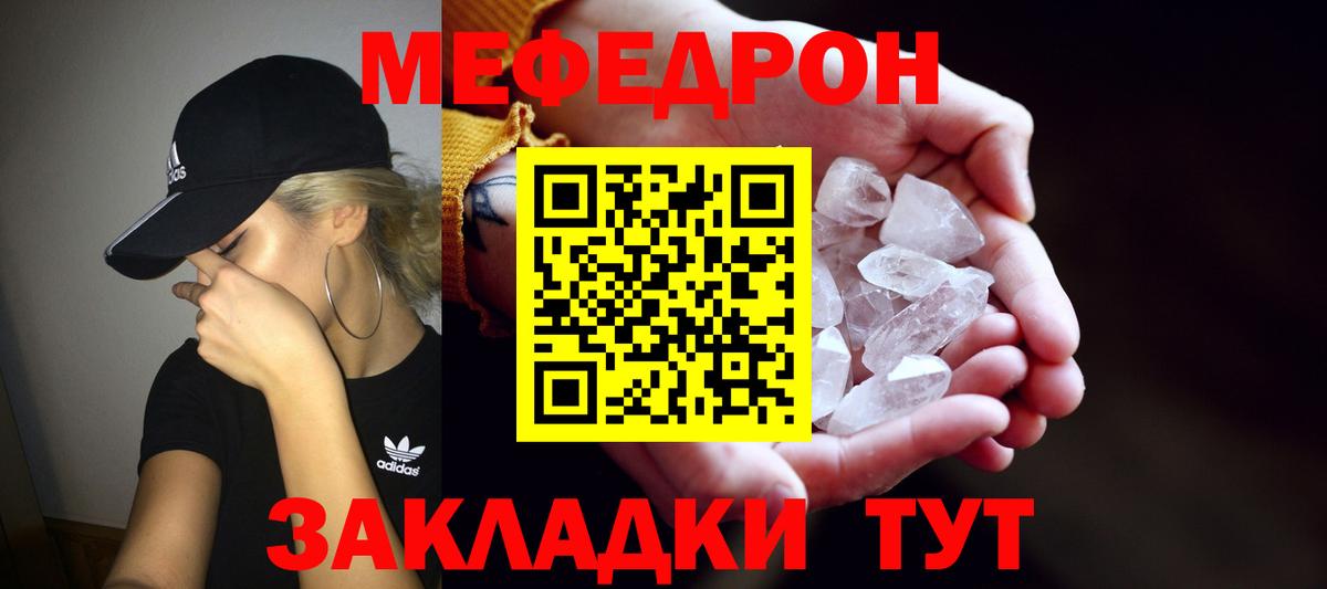 Меф  Мефедрон  Вход с VPN  Родники  Мефедрон мяу мяу 